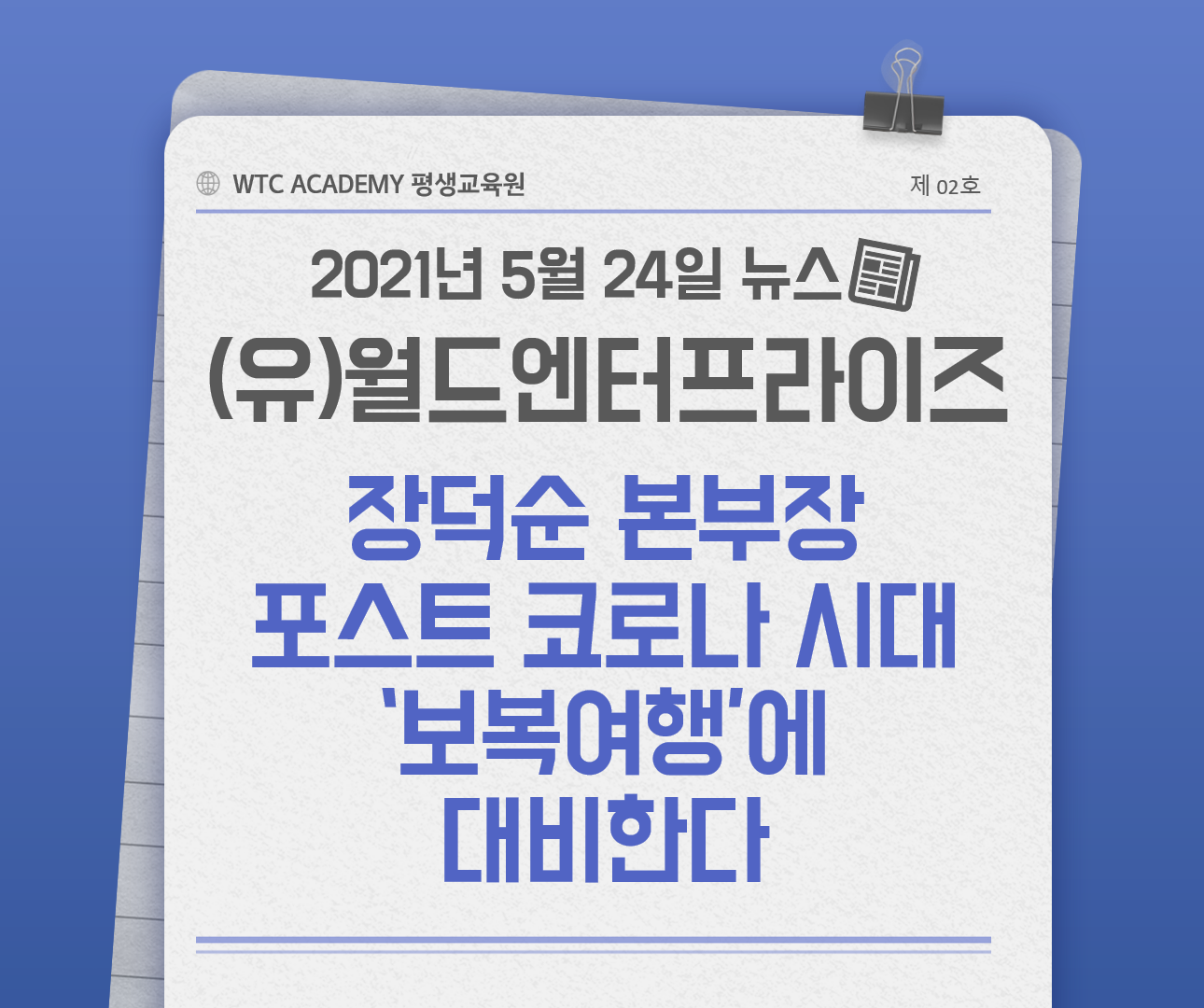 WTC아카데미 평생교육원 이미지