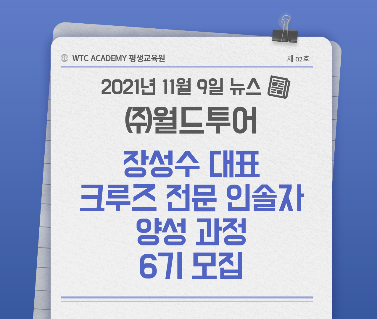 WTC아카데미 평생교육원 이미지