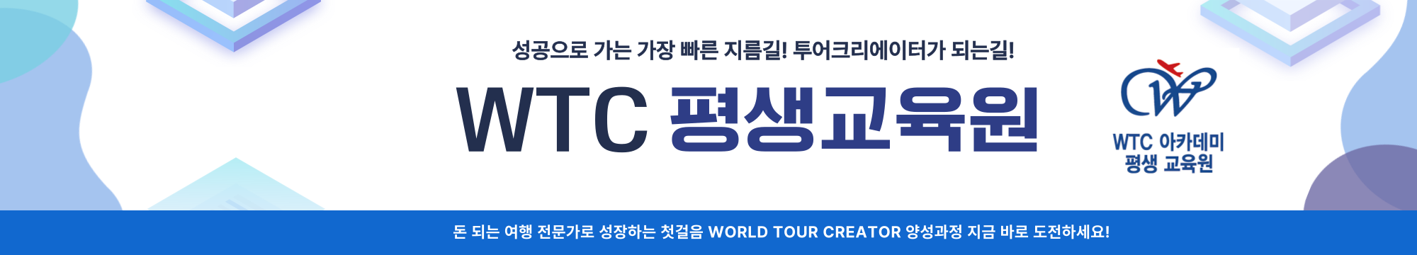 WTC아카데미 평생교육원 이미지